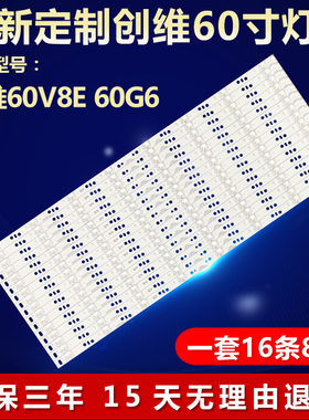 适用创维60V8E 60G6电视灯条5800-W60003-RP20/LP20 10-10093A-02