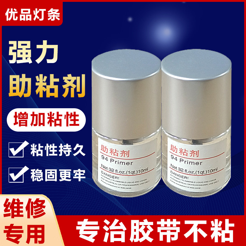 强力双面胶助粘剂粘胶粘合剂固定