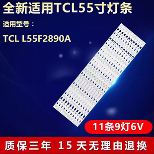 适用TCL L55F2890A液晶电视机专用背光LED全新灯条 4C-LB5509-YH4