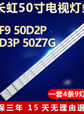 适用长虹50F9 50D2P 50D3P 50Z7G电视机背光灯条 LB-C500U17-E2-A