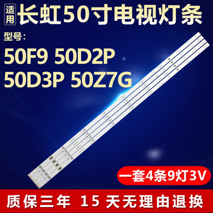 适用长虹50F9 50D2P 50D3P 50Z7G电视机背光灯条 LB-C500U17-E2-A