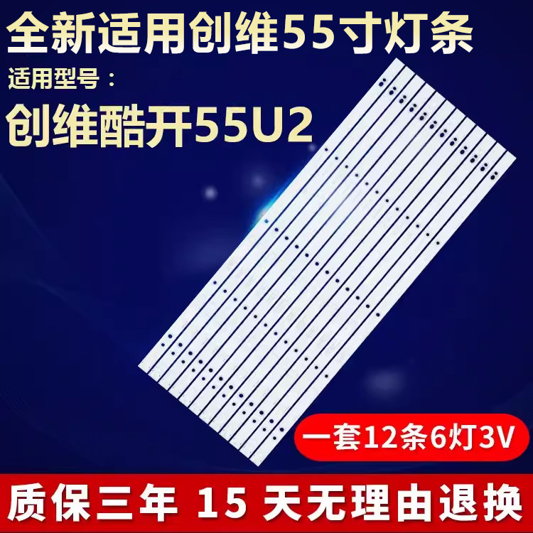 全新适用创维酷开55U2电视灯条