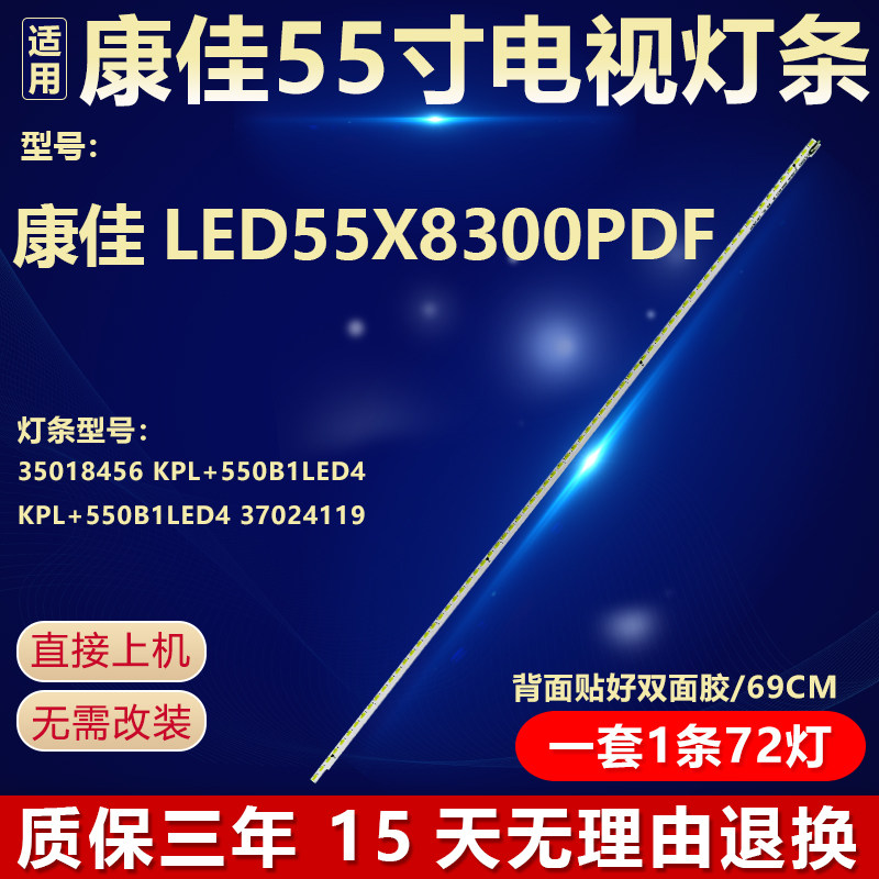 适用康佳LED55X8300PDF电视灯条