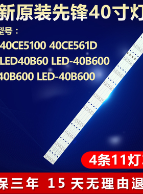 适用40CE5100 40CE561D先锋LED40B60电视机灯条3BL-T8104102-004B