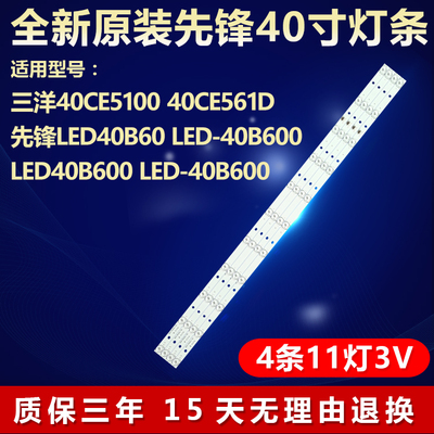 全新原装40CE5100电视机背光灯条