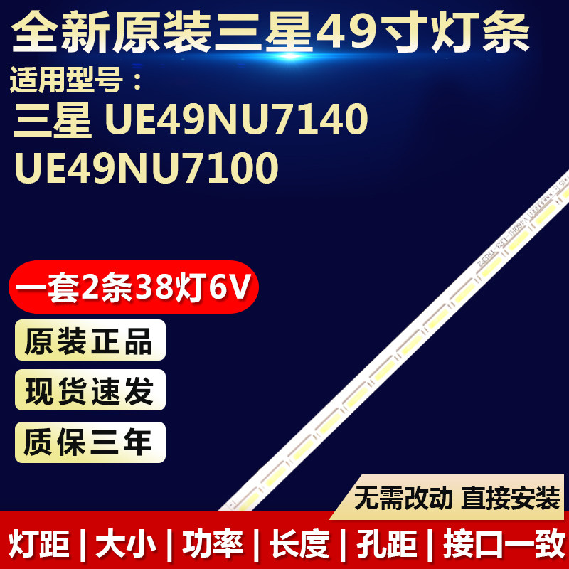 全新适用三星UE49NU7100背光灯条