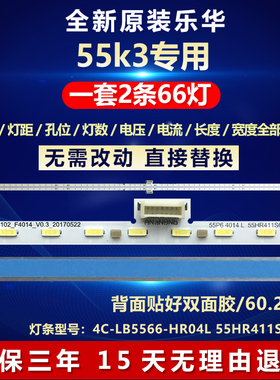 全新适用乐华55k3电视背光专用灯条4C-LB5566-HR04L 55HR411S66A1