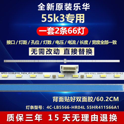 全新原装乐华55k3电视机背光灯条