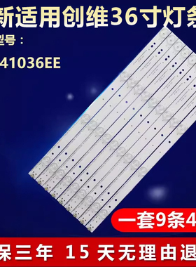 全新适用创维41036EE背光灯条Shineon 2D01327 Rev.YAL03-0043528