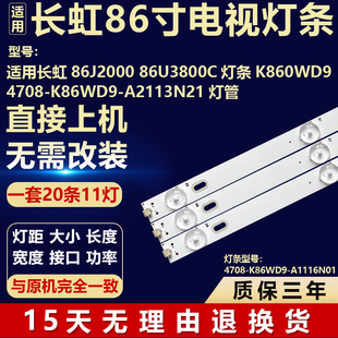适用长虹86J2000 86U3800C背光灯条K860WD94708-K86WD9-A2113N21