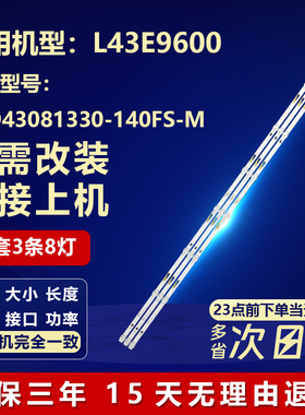 适用TCL 43寸L43E9600液晶电视机铝基板灯条JL.D43081330-140FS-M