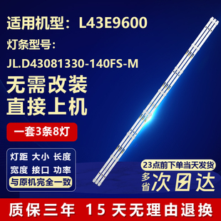 适用TCL 43寸L43E9600液晶电视机铝基板灯条JL.D43081330-140FS-M