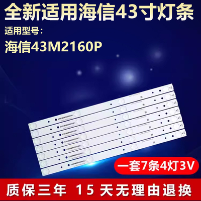 全新适用海信43M2160P电视灯条