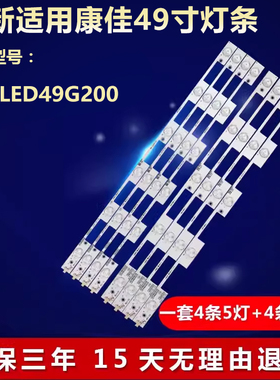 全新适用康佳LED49G200液晶电视背光灯条SZKK48D05A-ZC2 35020493