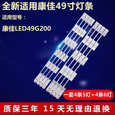 全新适用康佳LED49G200灯条