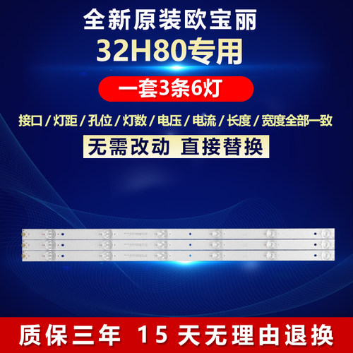 全新原装欧宝丽32H80电视机灯条