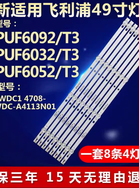 适用飞利浦49PUF6092/T3 49PUF6032/T3 49PUF6052/T3电视背光灯条