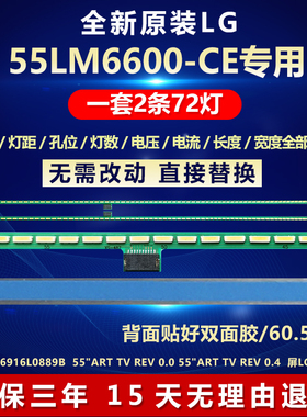 全新适用LG 55LM6600-CE电视机背光专用灯条6916L0832 6916L0833A