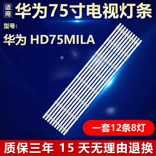 适用于华为HD75MILA 背光灯条HFSX75D08-ZC66AG-06D 303HX750014D