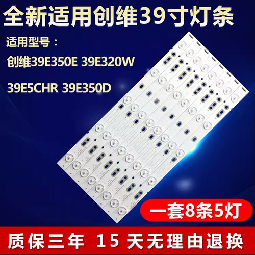 新适用创维39E5CHR39E350D灯条