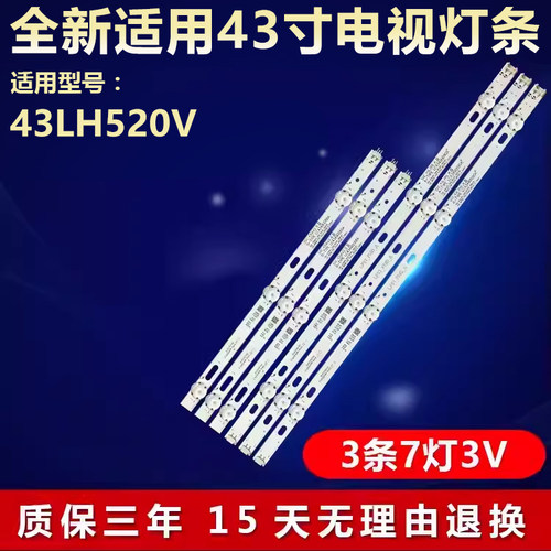 全新适用LG43LH520V液晶电视灯条