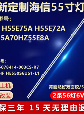 全新适用海信H55E75A H55E72A HZ55A70HZ55E8A液晶电视机背光灯条