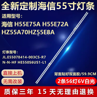 全新适用海信H55E75A电视灯条
