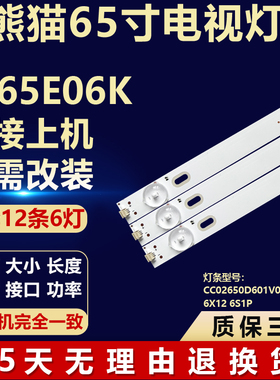 适用熊猫LE65E06K电视机背光灯条 CC02650D601V06 65E206X12 6S1P