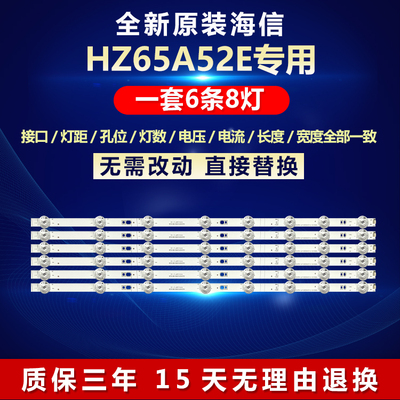 全新原装海信HZ65A52E电视机灯条