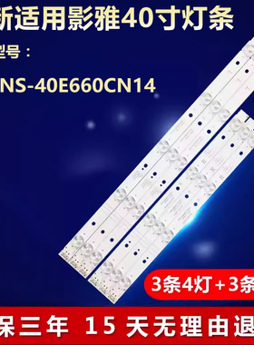 适用影雅NS-40E660CN14灯条5800-W40000-LP00 5800-W4000-RP00U
