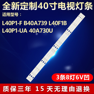 B40A739 L40P1 40A730U电视背光灯条 L40F1B 全新适用L40P1