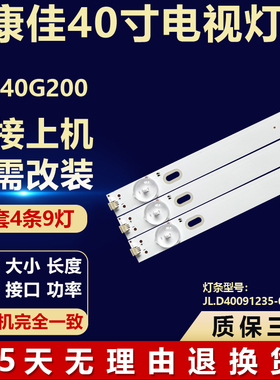 全新定制代用康佳LED40G200电视LED背光灯条JL.D40091235-083AS-F