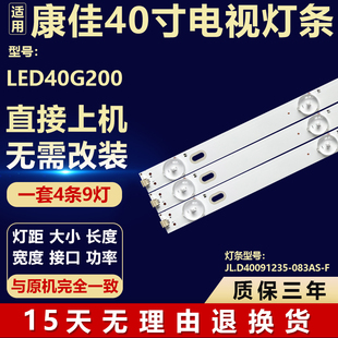 全新定制代用康佳LED40G200电视LED背光灯条JL.D40091235-083AS-F