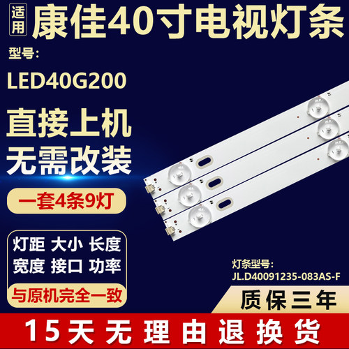全新定制代用康佳LED40G200灯条