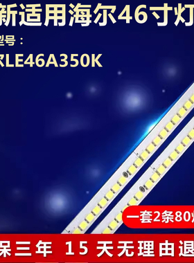 全新适用海尔LE46A350K灯条V460H1-LS2-TREM5/TLEM5/TREM6/TLEM6