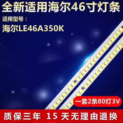 适用海尔LE46A350K液晶电视灯条