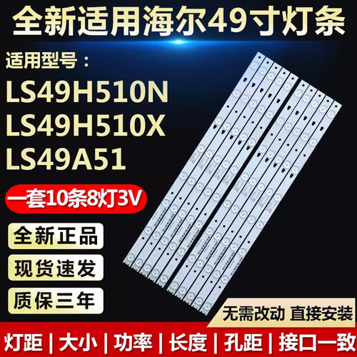 适用海尔LS49A51LS49H510N灯条