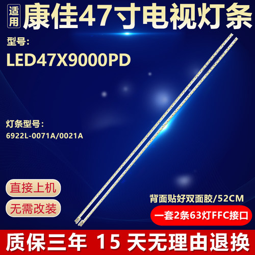 适用康佳LED47X9000PD电视灯条