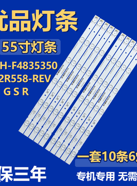 55寸CRH-F4835350512R558-REV1.1 G S R液晶电视机背光LED灯条