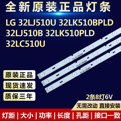 适用LG 32LJ510U 32LK510BPLD 32LJ510B 32LK510PLD 32LC510U灯条