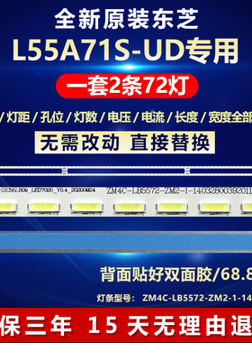 全新适用L55A71S-UD液晶电视背光灯条ZM4C-LB5572-ZM2-1-14032800