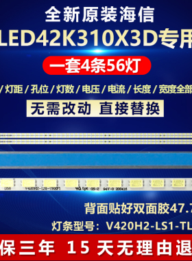 全新适用海信LED42K310X3D电视机背光专用灯条V420H2-LS1-TL/REF1