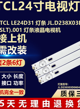 适用TCL LE24D31液晶电视背光LED灯条JL.D238X03D060406(SLT).001