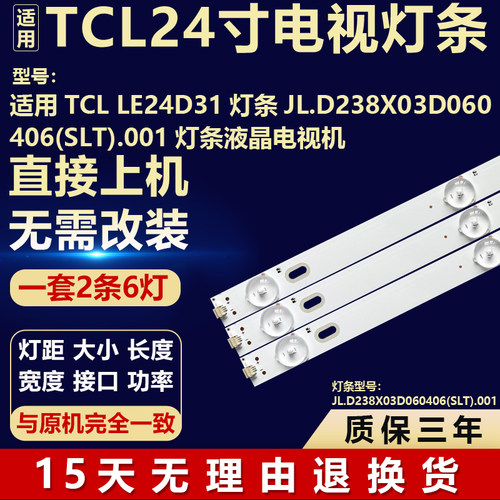 适用TCL LE24D31液晶电视背光LED灯条JL.D238X03D060406(SLT).001