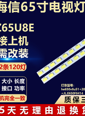适用海信HZ65U8E背光LED灯条he650v8u51+2018111402+JL.E650F8414