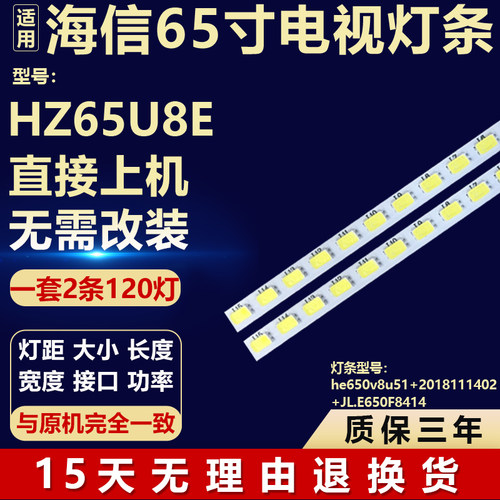 适用海信HZ65U8E背光LED灯条he650v8u51+2018111402+JL.E650F8414