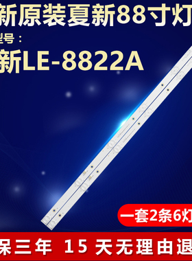 全新适用夏新LE-8822A电视背光灯条HS-32D3003V2W6C1B57512M-ZP-Y