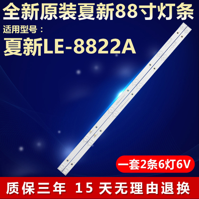 全新适用夏新LE-8822A电视背光灯条HS-32D3003V2W6C1B57512M-ZP-Y