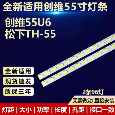 全新适用创维55U6松下TH-55灯条