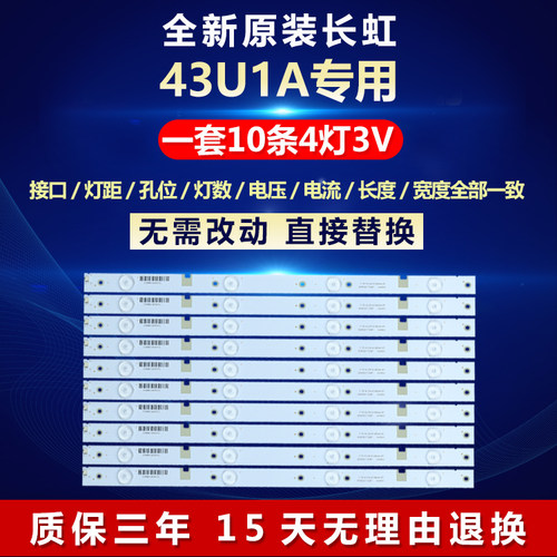 全新原装长虹43U1A电视机LED灯条